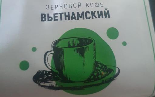 вьетнамский (samovartime) / кофе зерновой Раменское